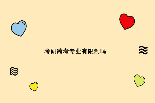 考研